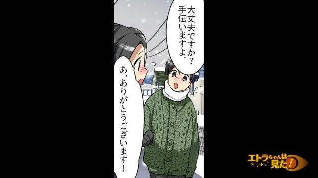 「大丈夫ですか？」一生独り身でいようと決意する俺。するとある雪の日に、道端で困った様子の女性を見かけて…【真実の愛の見つけ方＃10】