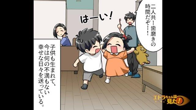 「何の不満のない幸せな日々を…」結婚し、家族4人で幸せな日々を送る俺。一方、元婚約者のその後は…【真実の愛の見つけ方＃11】