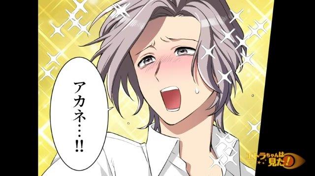 「アカネ…！！」式の途中で突然乱入してきた一人の男性。するとその男性は彼女の名を呼び…【真実の愛の見つけ方＃2】