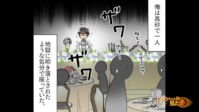 「俺は高砂で1人…」結婚式から逃亡する2人を呆然と見送る俺。しかし本当の地獄はこれからで…【真実の愛の見つけ方＃5】