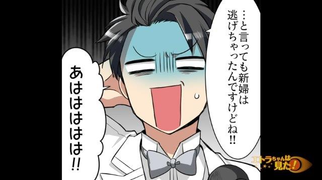 「新婦は逃げちゃったんですけどね！！」地獄のような空気が漂う場内。そこで俺は何とか場を盛り上げようと…【真実の愛の見つけ方＃6】