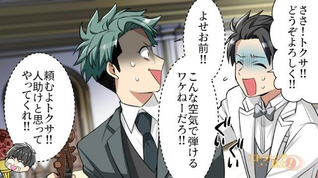 ＜結婚式当日＞新婦が男と逃げた…！？⇒友人が余興をためらう中、【救いの手】を差し伸べたのは？