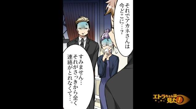 「さっきから全く連絡が取れなくて…」結婚式当日に、そこにたまたま居た人と新婦が駆け落ち！？