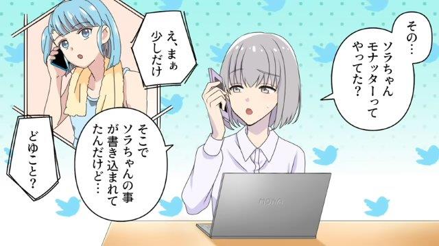 「どゆこと？」SNSに“実名”で私のことが掲載されてる！？⇒その”ありえない内容”に衝撃…！