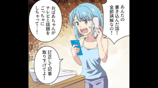 「誤解なの！」SNSで私の噂話を勝手に投稿された！→全く訂正に応じないモラル皆無男に、強硬手段でスカッと！