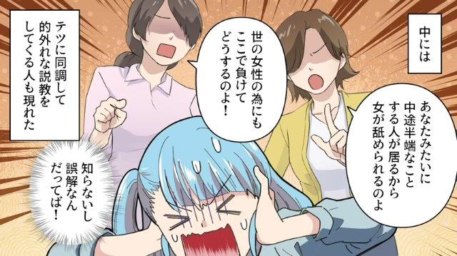 「誤解なんだってば！」同級生が私をネタにしてSNSで大炎上。道行く人に声をかけられるようになり、しまいには…【SNSに取りつかれた男＃6】