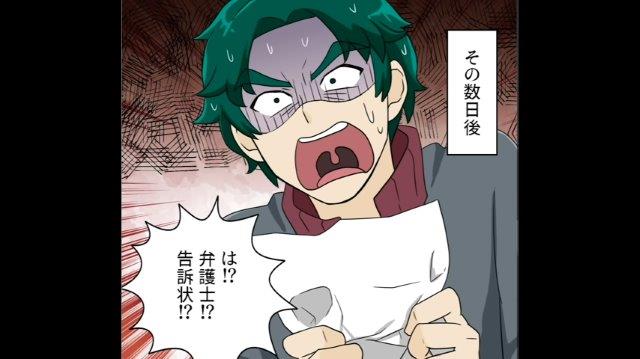 「は！？弁護士！？告訴状！？」記事削除の最終通告に応じない元同級生。そこで私はいよいよ反撃を開始し…【SNSに取りつかれた男＃8】