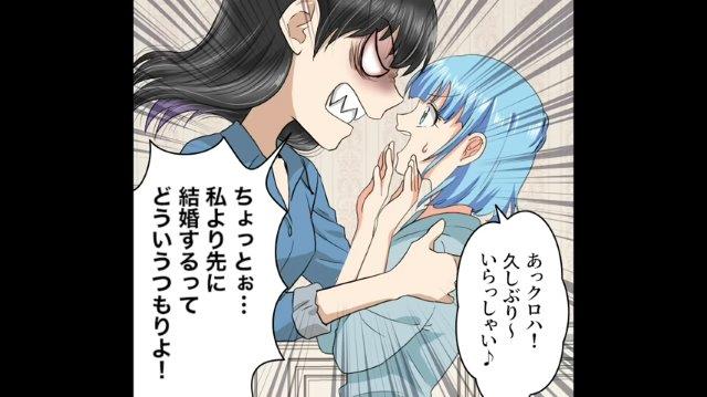 「ちょっとぉ、どういうつもりよ！」結婚が決まった私に友人が鬼の形相で責めてきて…【婚活パーティーで友人に謀られた話＃11】