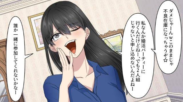 「このままじゃ不良在庫に…」友人と婚活パーティーに行くことにした私。すると“あるお客”が話に入ってきて…【婚活パーティーで友人に謀られた話＃2】