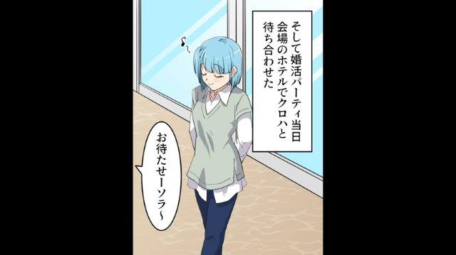 「え、噓でしょ？」“癖の強い”友人から婚活パーティーに誘われた私→会場に現れた友人の”意外な”姿に驚愕！