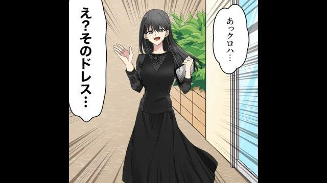 「え？そのドレス…」そして迎えた婚活パーティー当日。待ち合わせ場所に現れたのは、なぜかドレッシーに着飾った友人で…【婚活パーティーで友人に謀られた話＃3】
