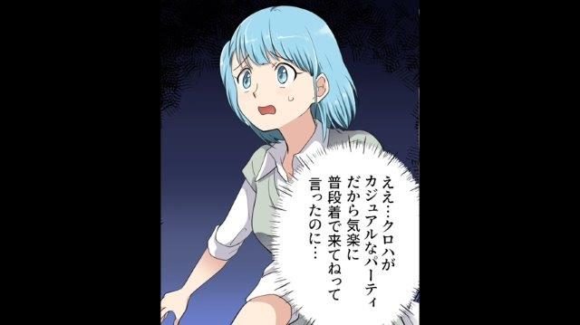 「気楽に普段着で来てねって…」友人のドレス姿に戸惑う私。会場に入ると、ラグジュアリーな光景が広がって…【婚活パーティーで友人に謀られた話＃4】