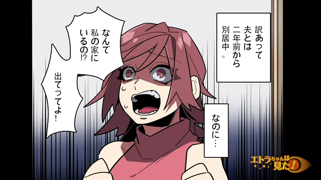 「何で家にいるの…！」2年前に”浮気相手”と駆け落ちした妻が突如出現。何やら様子がおかしくて…＜浮気相手を選んだ妻が2年ぶりに帰ってきたワケ＞＃2