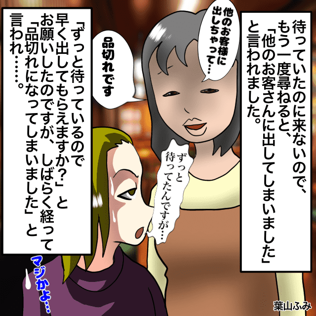 【逆にスゴイ】注文したものが”全く届かない”居酒屋。何度聞いても言い訳され…埒が明かず店長に問い合わせると”衝撃の事実”が明かされた…！＜店員トラブルエピソード＞