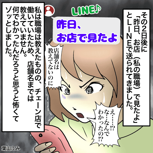 マッチングアプリの人のLINEを無視していると「昨日お店（職場）で見たよ」→『教えていないのに…』＜衝撃的なLINEエピソード＞