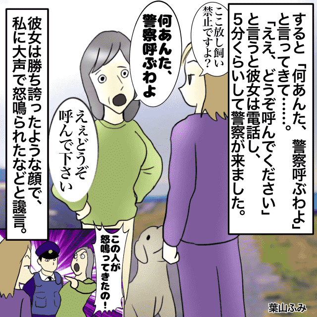 放し飼いされた犬に吠えられ飼い主を注意すると…→「何あんた、警察呼ぶわよ」その後、”警察の対応”でスカッと！！＜警察沙汰エピソード＞