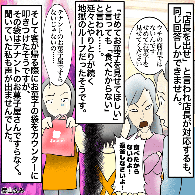 デパ地下のお菓子屋でお客からクレーム。「当店ではない」と言っても納得してもらえず…→そもそもデパ地下のお菓子でもなかった＜接客トラブルエピソード＞