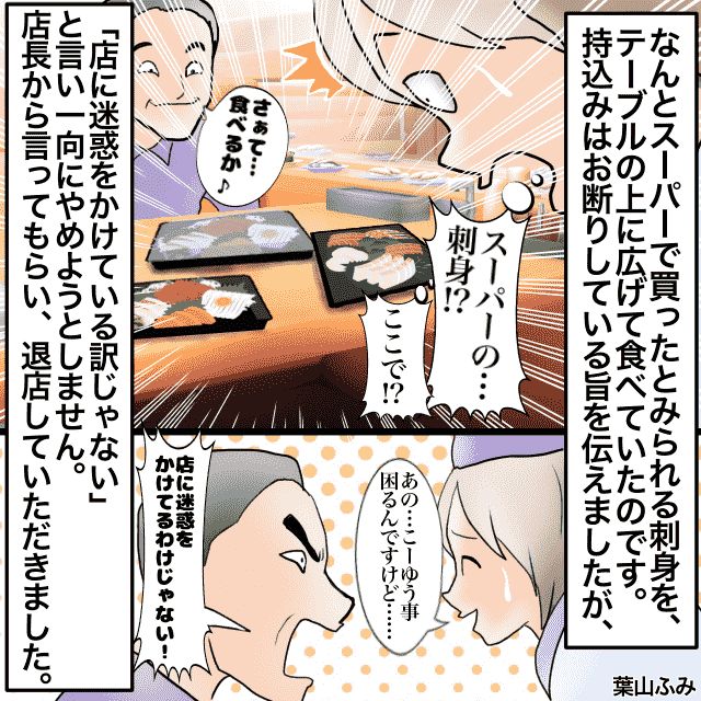 「店に迷惑をかけているわけじゃない」寿司屋に”スーパーで買った刺身”を持ち込むお客様。注意してもやめない厄介者に難航！＜接客トラブルエピソード＞