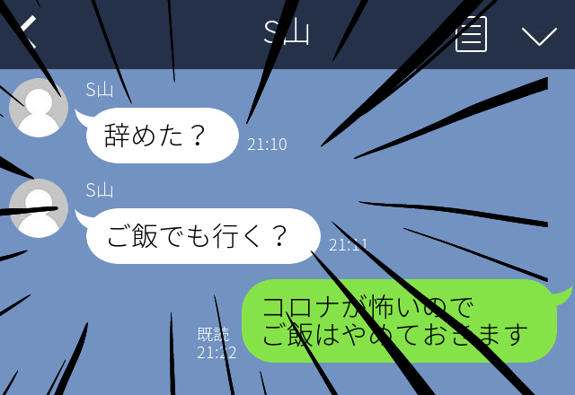 働いていた飲食店を退職。次の日、辞めた店の店長からお誘いLINE…＜ゾッとしたLINEエピソード＞