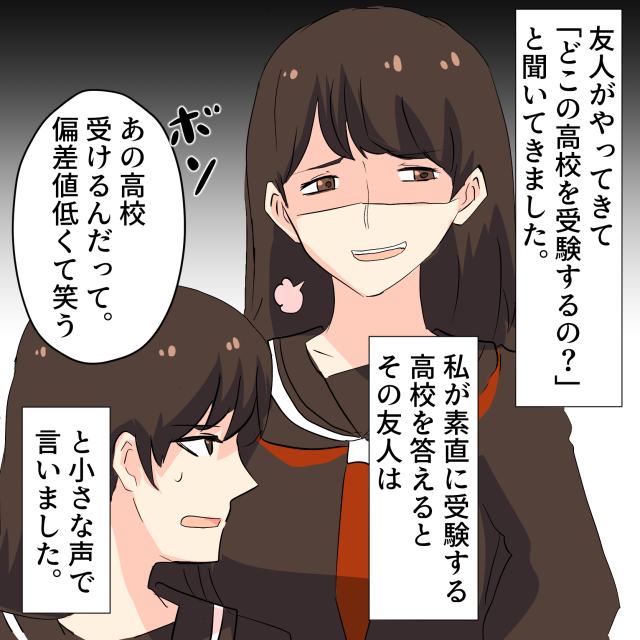 偏差値が低いと友人に笑われた志望校。無事合格したら友人は受験に失敗…＜受験エピソード＞