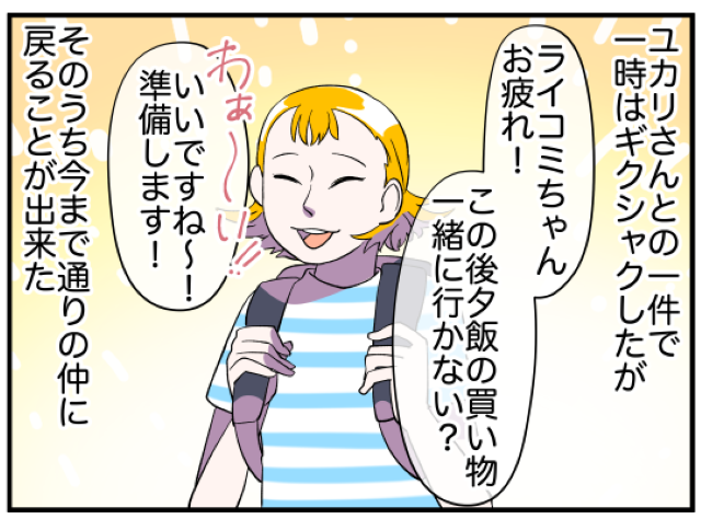 「誰のせいでっ…！」同僚に“嘘”の報告をして仲を引き裂く上司の奥さん…→私に謝罪するどころか返ってきた“言葉”に衝撃！