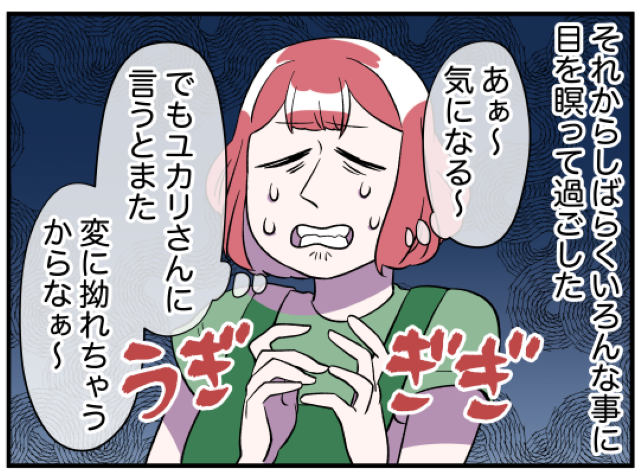 ＜人間関係を壊す＞オーナー妻の”異常性”に気づき、悶々とする日々…⇒「何かした…？」同僚たちの突然の異変に絶望