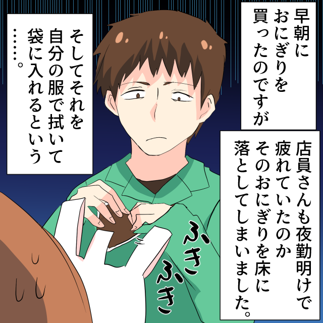 【うーん…】コンビニで店員がうっかりおにぎりを床に落とした…→直後に”ありえない行動”に出てビックリ＜店員トラブルエピソード＞