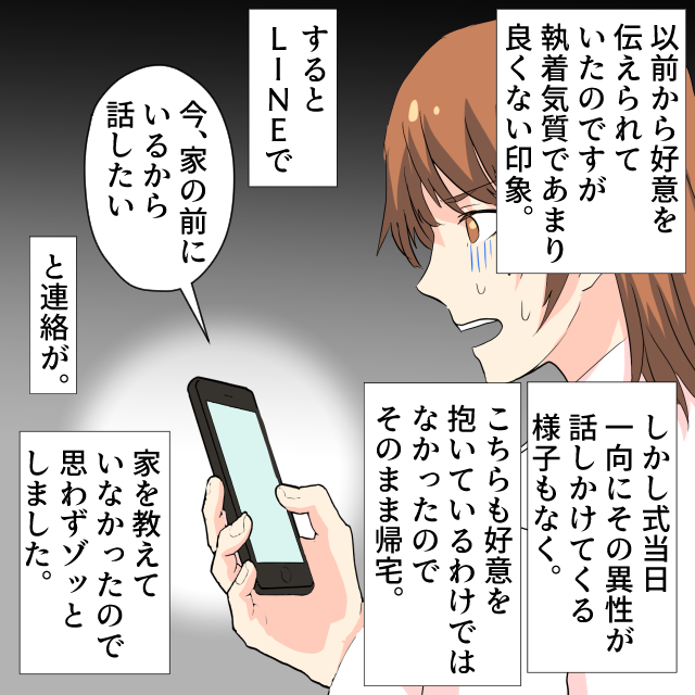 【ゾッと】同窓会で久々に会った中学の同級生。帰宅すると「今家の前にいるから話したい」とLINE…