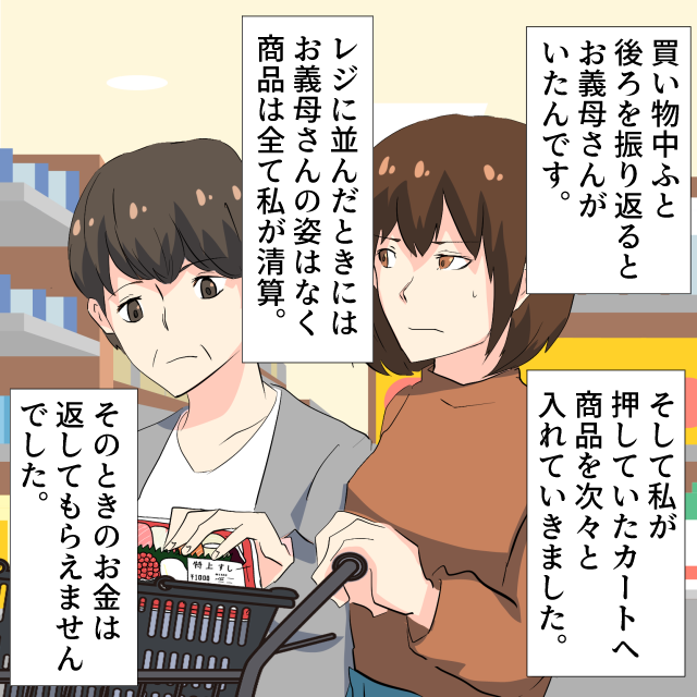 義母とスーパーに行った私。→義母がカートに商品を入れていき清算は私でモヤモヤ＜理解しがたい義母エピソード＞
