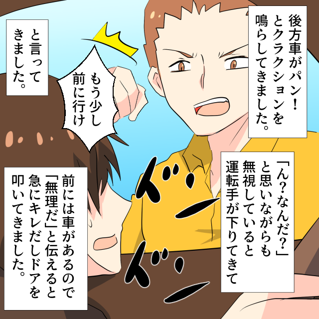 買い物先の駐車場で”クラクション”を鳴らされ…無視しているとドアをたたいてくる暴挙に！？→警察呼ぶ事態に＜警察沙汰エピソード＞