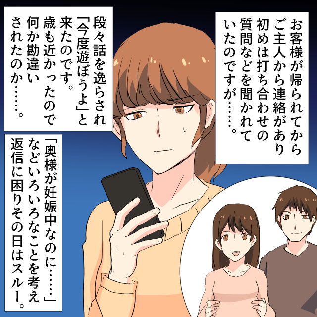 仕事で円満夫婦の相手をした私。仕事のためLINE交換すると…→旦那さん「今度遊ぼうよ」ときて困惑＜衝撃的なLINEエピソード＞