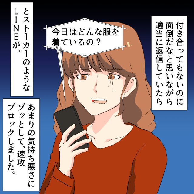 男性と”業務用”で連絡先交換するも”私的なLINE”が続き…するとストーカーじみたLINEが！？→即ブロック案件！！＜衝撃的なLINEエピソード＞