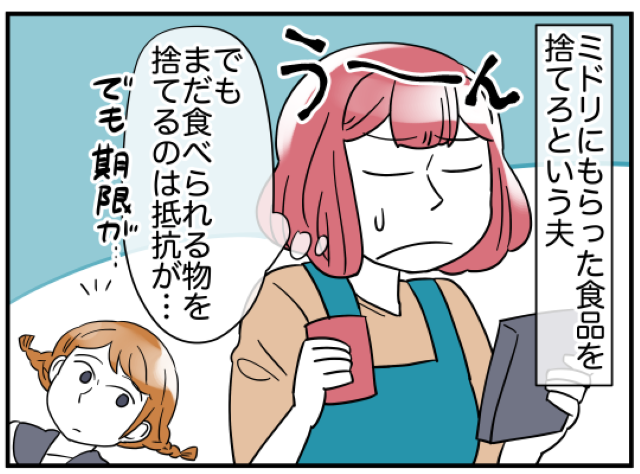 夫「食材を捨てろ」という言葉に悩んでいでいたが…”娘の妙案”で解決！！しかし、まだ思い残すことがあり…【理想の隣人＃32】