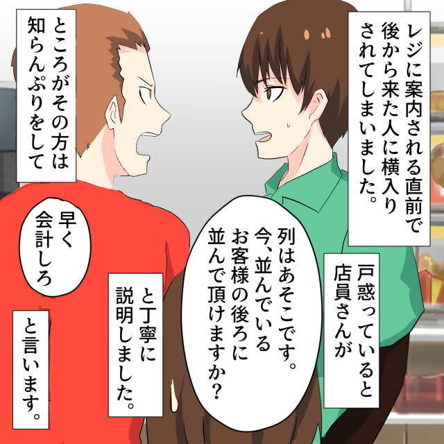 コンビニのレジ待ちで横入りをするお客さん。後ろに並んでいたお客さんが同じように横入りをしてみせると…＜スカッとしたエピソード＞