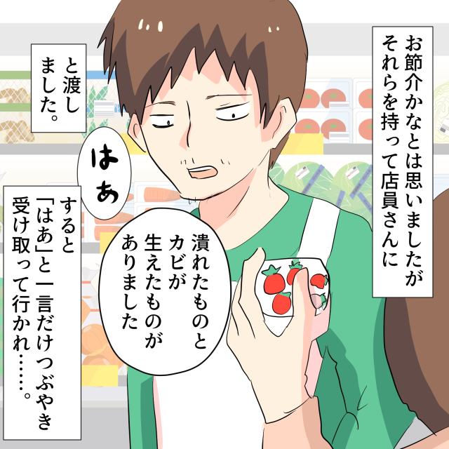 【不信感MAX】スーパーでカビが生えた”不良トマト”を発見！！店員に伝えると…→店員「はあ」＜店員トラブルエピソード＞