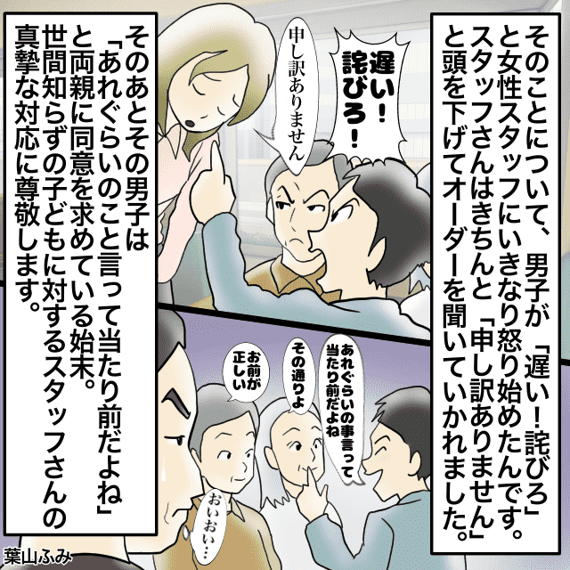 子どもがクレーム！？「来るのが遅い！詫びろ！」混雑しているファミレスで怒鳴る子ども。→店員の真摯な対応に感心した＜接客トラブルエピソード＞