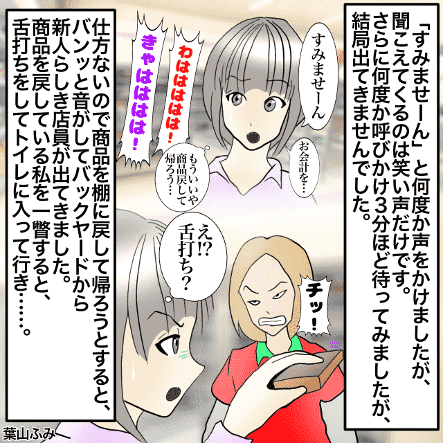 深夜コンビニで店員”不在”！？呼びかけるもバックヤード越しに笑い声が…数分後→店員「チッ」＜店員トラブルエピソード＞