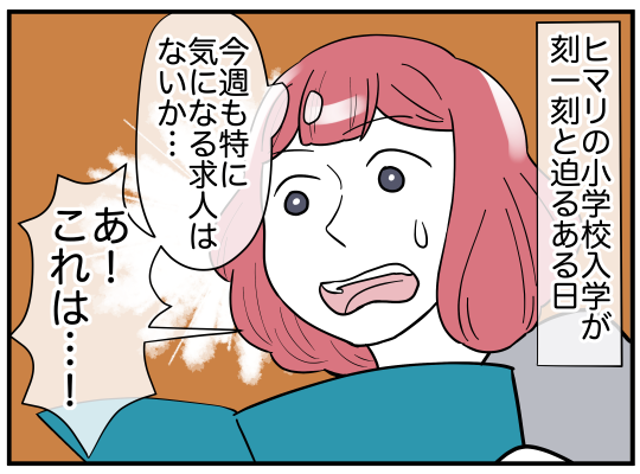 「あ！これは…！」夫に許可をもらい職探しをする私。希望の仕事が見つからずに途方に暮れていた矢先、ついに…【理想の隣人＃21】