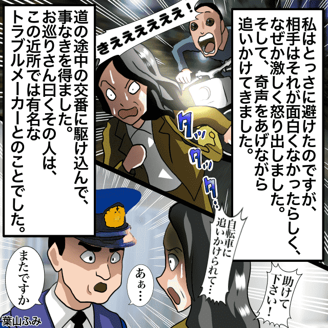 「きええええええ！」夜道で自転車がぶつかるように走ってきた。避けると”奇声を放ちながら”追いかけまわしてきて…恐怖体験！＜警察沙汰エピソード＞