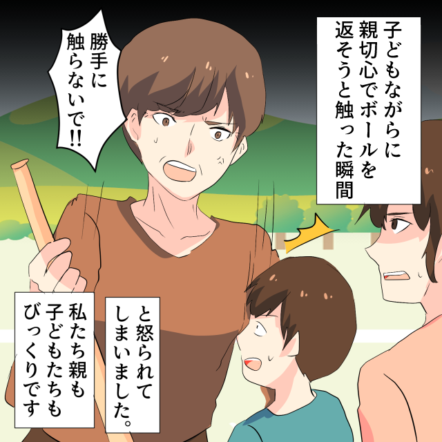 子どもを公園で遊ばせていた私。ゲートボールのボールが飛んできたので子どもが返す→老人「勝手に触らないで！」＜公園トラブルエピソード＞