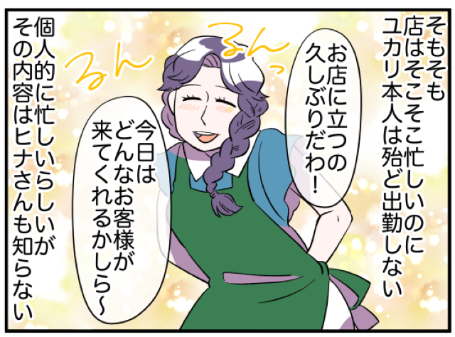 「なにこれ…！？」話を異常に大きくするオーナー妻…→私に届いた”とんでもないLINE”とは