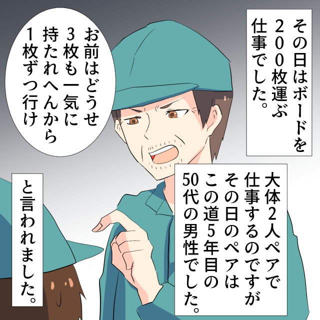 仕事で先輩に「お前は3枚も持てへんから」と舐められ…5枚持つ姿を見せ、”痛快な見返し”成功！！＜スカッとエピソード＞