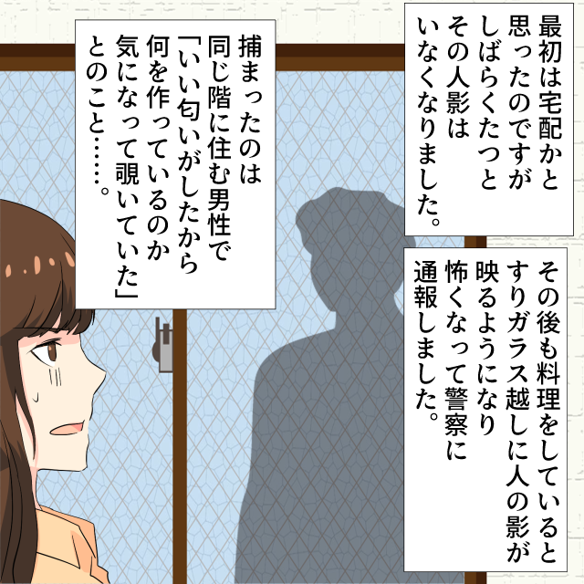 【トラウマ】アパートの窓ガラスにときどき人影が…警察に通報→捕まったのは同じ階に住む男性だった…！＜警察沙汰エピソード＞