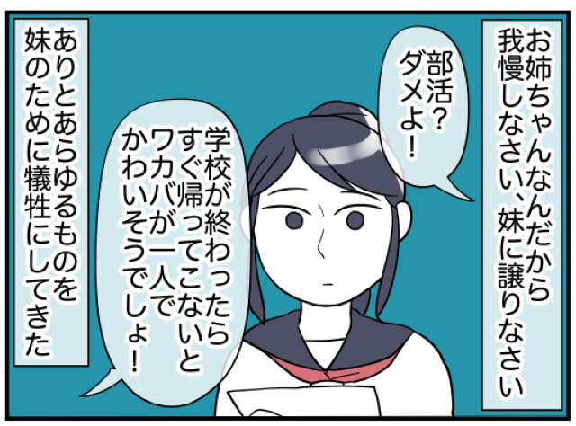 『部活？ダメよ！』お姉ちゃんなんだから…と“長女に下の子の世話をさせるママ友”に違和感。将来も決めつけて…→「大学受験は必要ない」