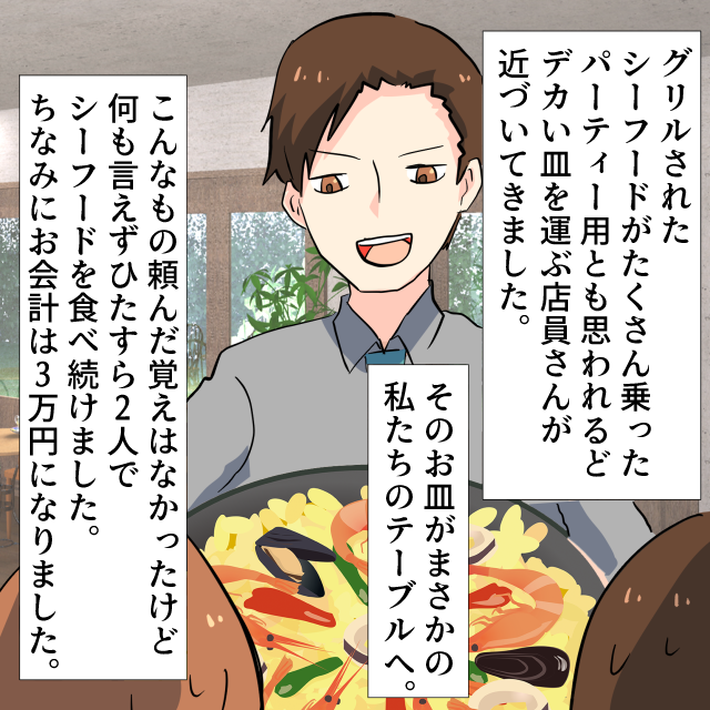 スペインの客引き「シーフードは好きか？」→勝手に“巨大なパエリア”を注文され、お会計３万円！＜新婚旅行事件エピソード＞