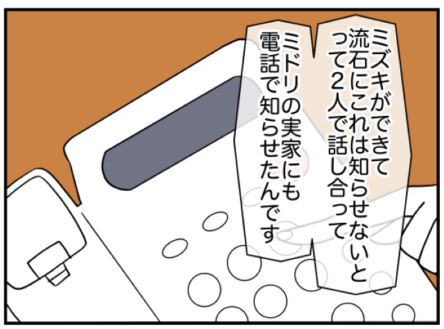 「もしもし母さん？」両親の反対を押し切って結婚した友人夫婦。しかし両親からは”壮絶な仕打ち”が待っていて…【理想の隣人＃42】
