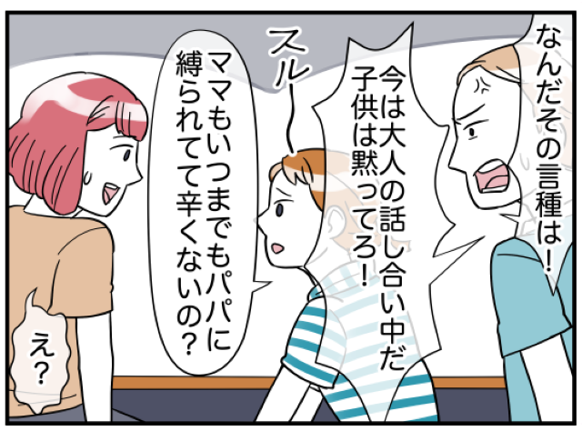 『パパに縛られてて辛くないの？』夫との関係を案じる娘…→さらに「もう我慢しなくていいよ」友人からの“救いの手”が嬉しすぎた…！