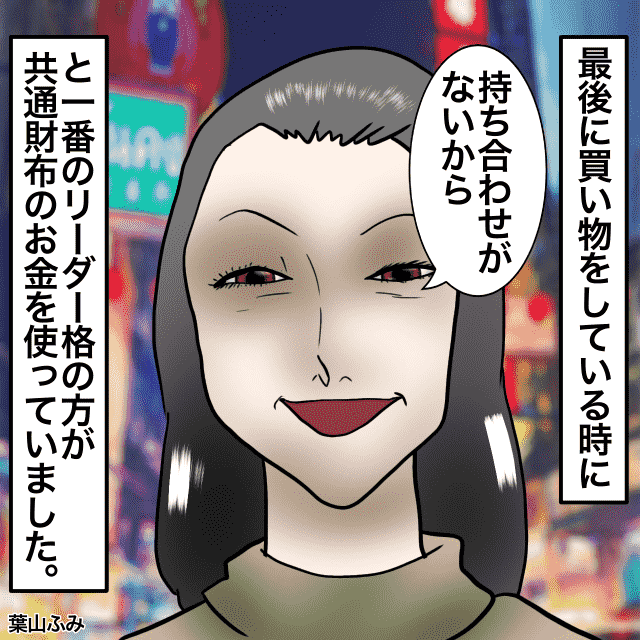 旅行先で仲良くなった日本人女性と共通財布を作って一緒に行動。共通財布のお金を使い込む女性に衝撃…＜金銭トラブルエピソード＞