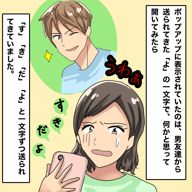 【告白の仕方…】男友達から「よ」と一文字のLINEが…→「す」「き」「だ」「よ」確認したら連続で送ってきていた！＜衝撃的なLINEエピソード＞