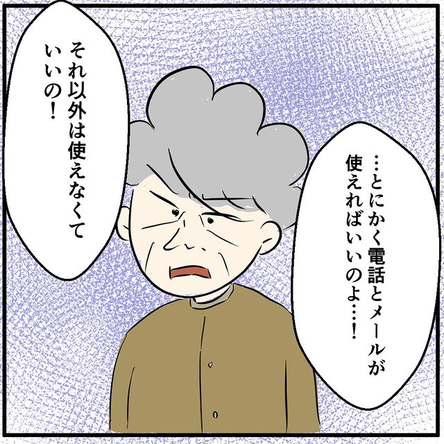 携帯ショップでスマホの不満を店員にぶつける女性…⇒「電話とメールが使えればいいのよ！」店員が女性に提案したこととは